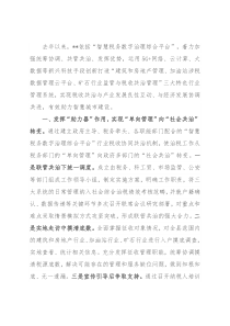 数字治税典型经验材料