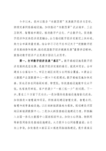 发改委主任推动数字经济与实体经济融合发展交流发言材料