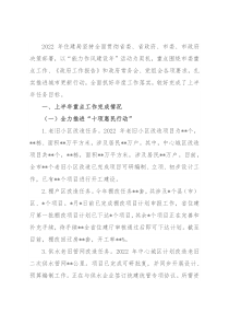 2022年住建局上半年重点工作总结