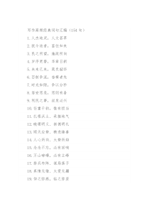 写作高频经典词句汇编（154句）