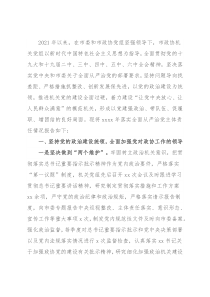 市政协党组2021年落实全面从严治党主体责任情况的报告