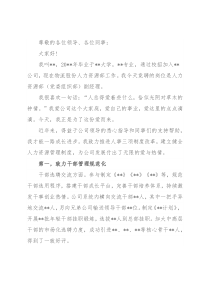 选我所爱 爱我所选——人力资源部副经理竞聘演讲