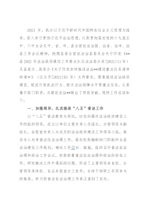 2021年法治政府建设工作总结