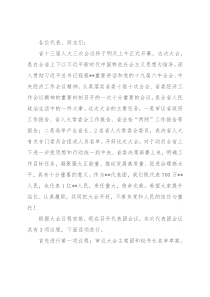 在省人代会第二次会议上的主持词及讲话