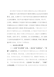 党员领导干部党史学习教育专题组织生活会对照检查材料