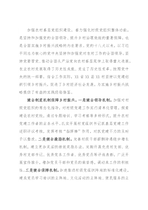 心得体会：坚持以党建创新引领乡村振兴