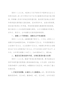 全市新型城镇化发展工作汇报