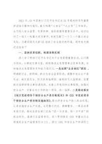 2021年应急管理工作总结