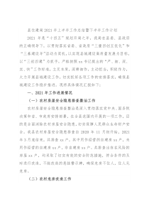 县住建局2021年上半年工作总结暨下半年工作计划