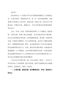 在全区劳模表彰暨重点工作推进会议上的讲话