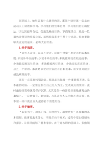 一位老领导的处世谋略，很值得体悟！