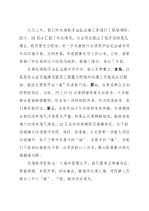 市委书记在全市交通秩序治乱治堵工作座谈会上的讲话