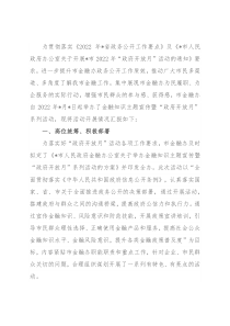 金融知识主题宣传暨“政府开放月”系列活动的报告