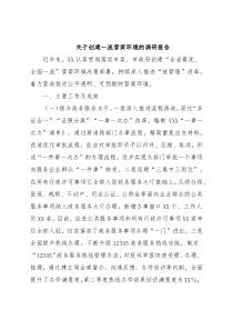 关于创建一流营商环境的调研报告