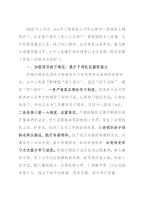 公司党群办公室上半年工作总结