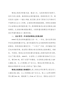 在制造业高质量发展大会上的讲话