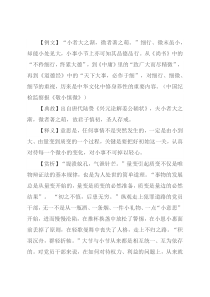 【写材料用典】小者大之渐，微者著之萌