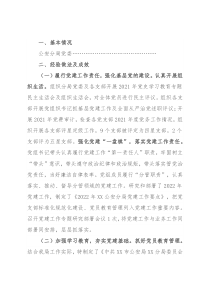 公安分局基层党建工作基本情况汇报材料