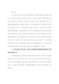 在全市百城建设提质工程推动城市高质量发展三年行动暨文明城市创建工作会议上的讲话