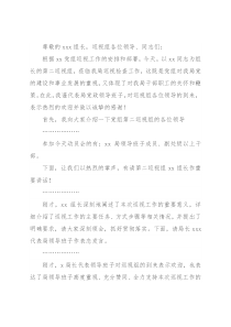 在巡视工作动员部署会上的主持讲话