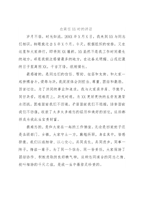 在离任XX时的讲话