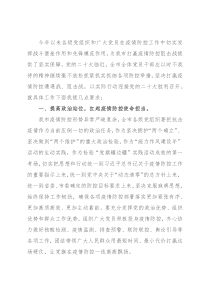 在疫情防控动员大会上的讲话稿