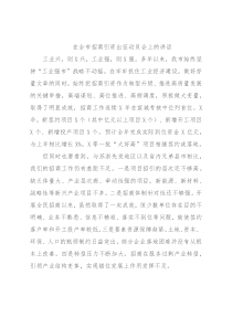 在全市招商引资出征动员会上的讲话