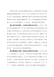 消防工作主题发言：凝心聚力 实干为先 全力推动X消防救援事业高质量发展（经济开发区党工委书记)