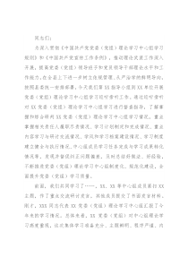 在党委（党组）理论学习中心组学习巡听旁听会议上的点评讲话