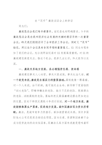 在“双节”廉政谈话会上的讲话