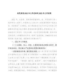 县民政局2022年工作总结和2023年工作安排