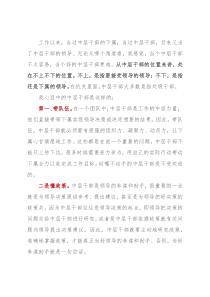 我心目中的中层干部