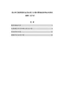 党史学习教育组织生活会四个方面对照检查材料金句素材集锦（55句）