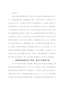 在区委全体会议暨经济工作会议上的讲话