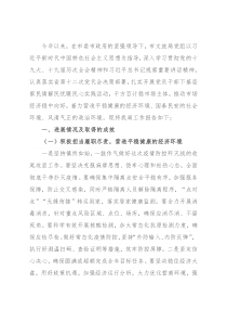 市文旅局“三个环境”自查报告