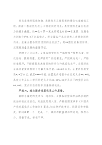 发展党员工作综述