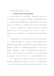 文章修改需要注意的4个问题