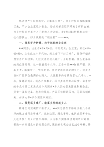 心怀故土、归乡筑巢的“领头雁”——乡贤能人事迹材料