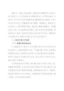 统计局2022年工作总结及2023年主要工作安排