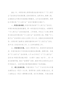 市商务局“万人助万企”活动工作总结