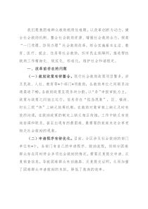 关于“一门受理、协同办理”社会救助改革经验材料