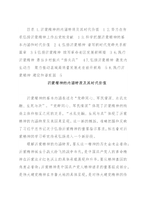 弘扬沂蒙精神座谈会发言汇编（8篇）