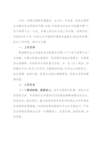 X市优化营商环境“千名干部帮千企”工作方案