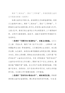做好“三道加法”，落实“三项举措”，多维度稳固公益诉讼行稳致远根基（检察院）