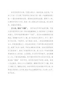 如何写好网评文章？