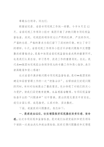 在涉粮问题专项巡视监督检查集中反馈暨整改部署推进会上的表态发言