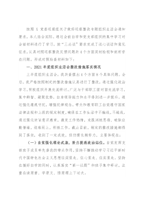 国企落实上级党委巡察整改专题组织生活会对照检查材料
