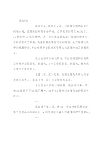 全市疫情防控工作视频会主持讲话