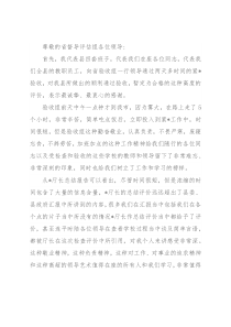 县长在省对县履行教育职责评估汇报会上的表态发言