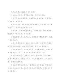 天天金句精选（2021年8月5日）